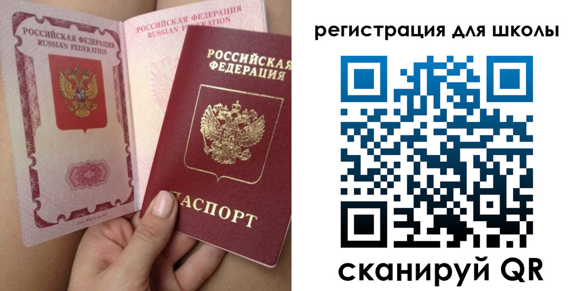 прописка для школы в Петров Вале
