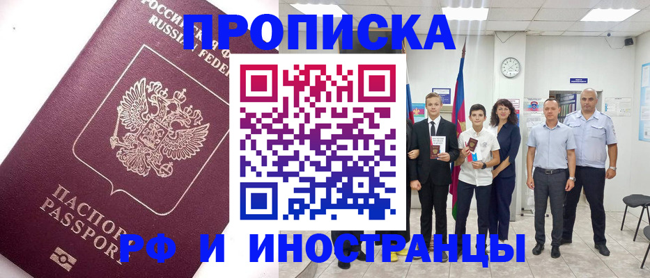 прописка для кредита в Петров Вале