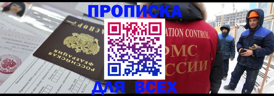 временная регистрация в Петров Вале